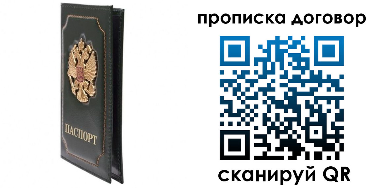 прописка регистрация в Саратовской области