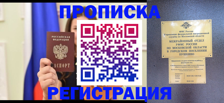 где прописаться в Саратовской области