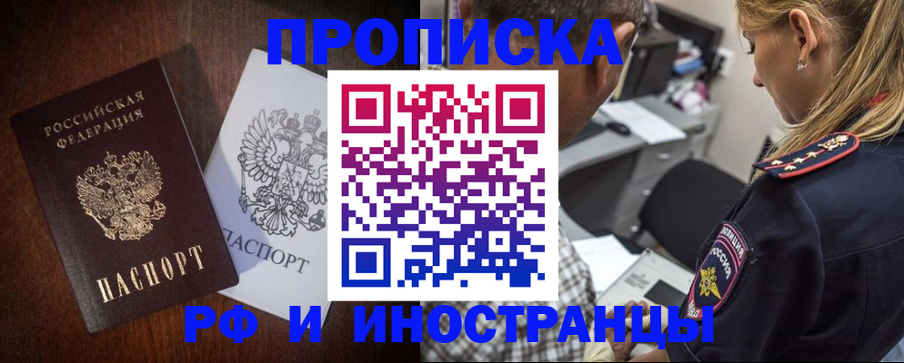прописка законно в Саратовской области