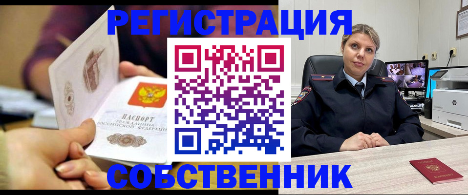 временная регистрация купить в Саратовской области