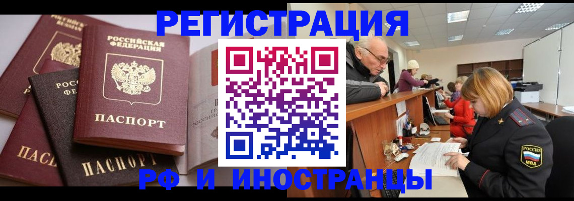 временная регистрация поиск в Саратовской области